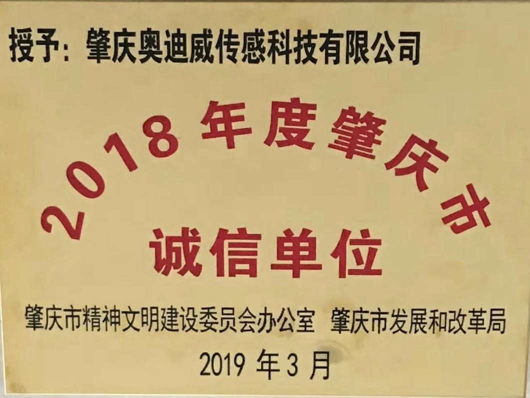 肇庆诚信单位-开云网页版.jpg